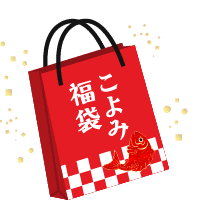 福袋イメージ画像